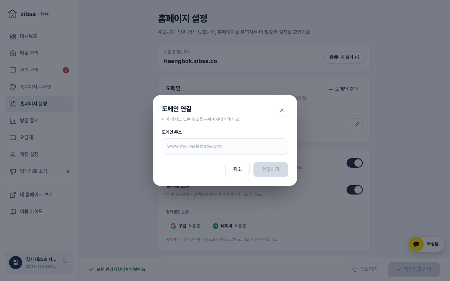 도메인 연결 창