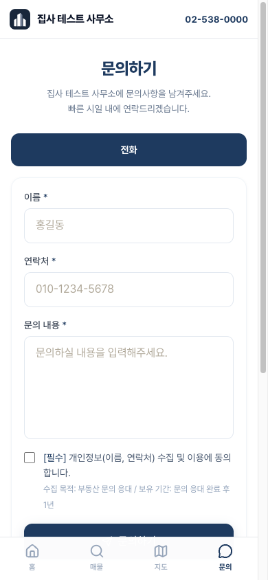 손님 문의하기 화면