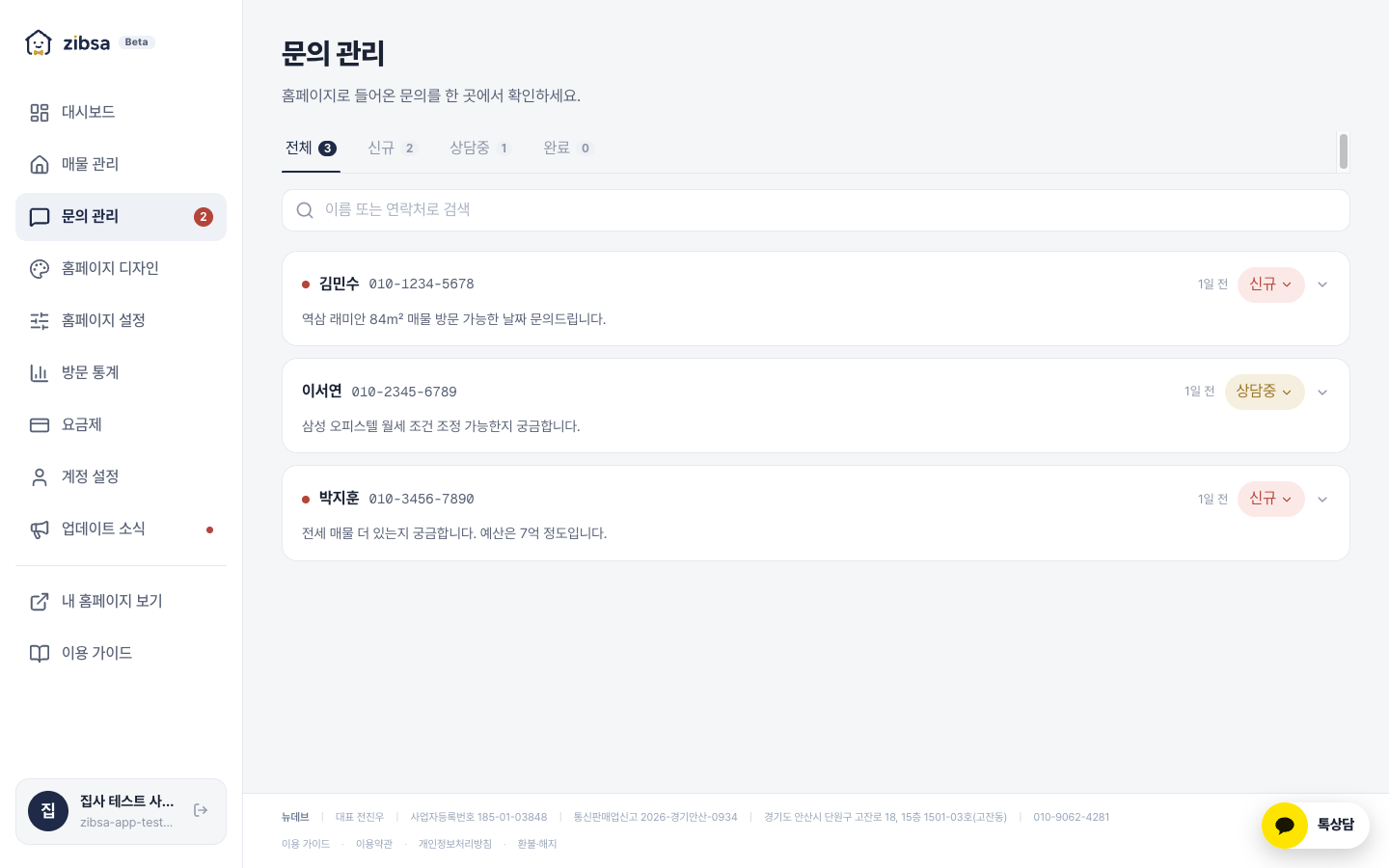 문의 관리 화면