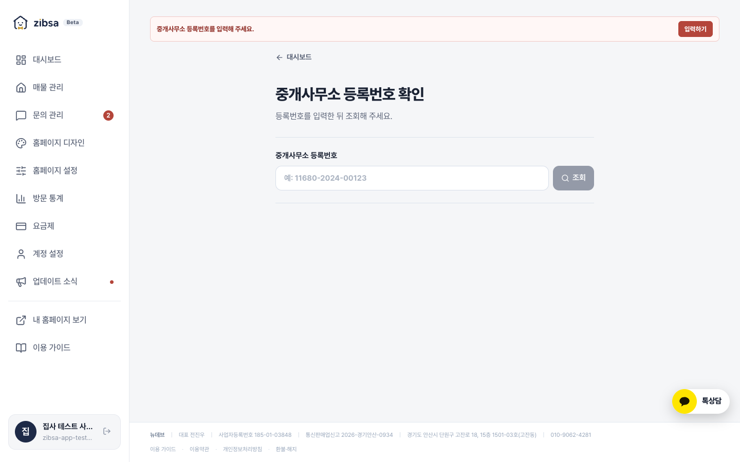 첫 설정 기본 정보 단계