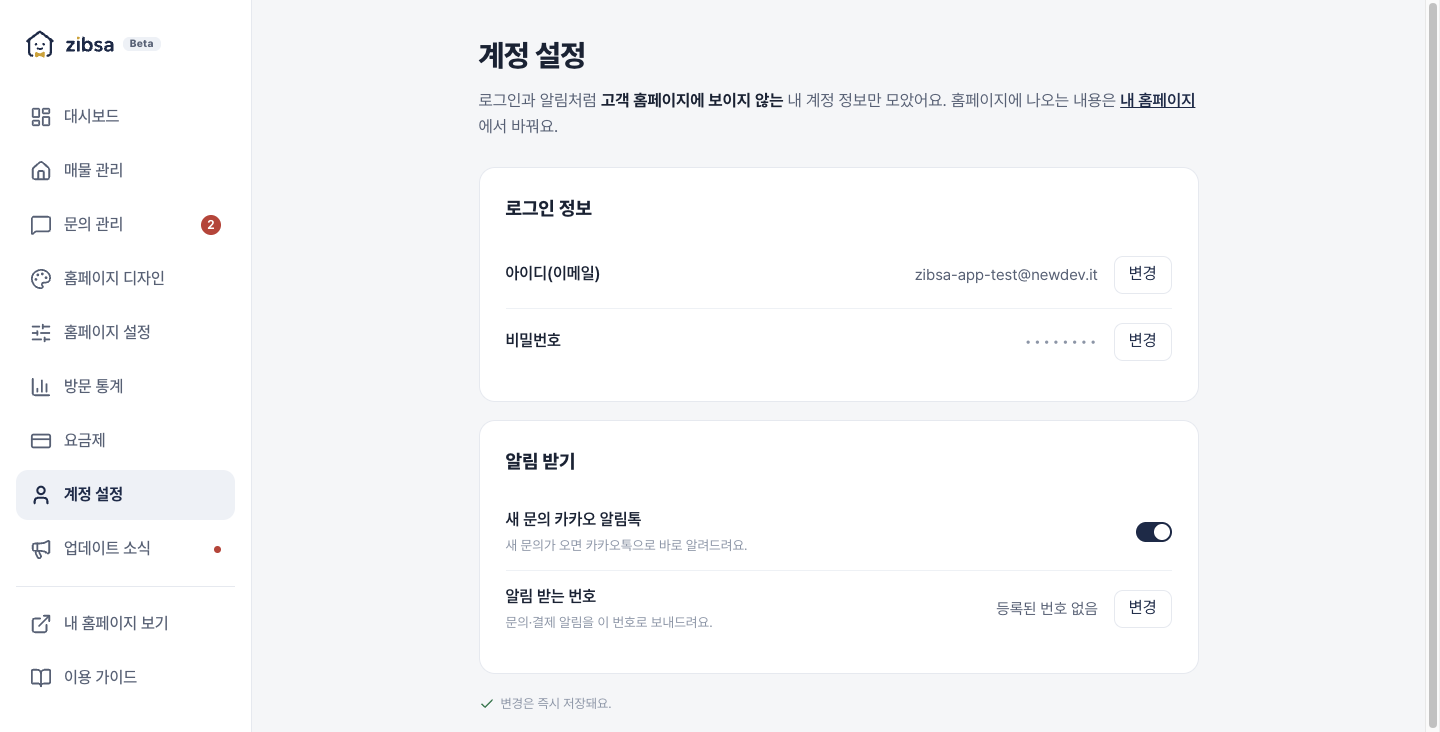 알림 받기 설정