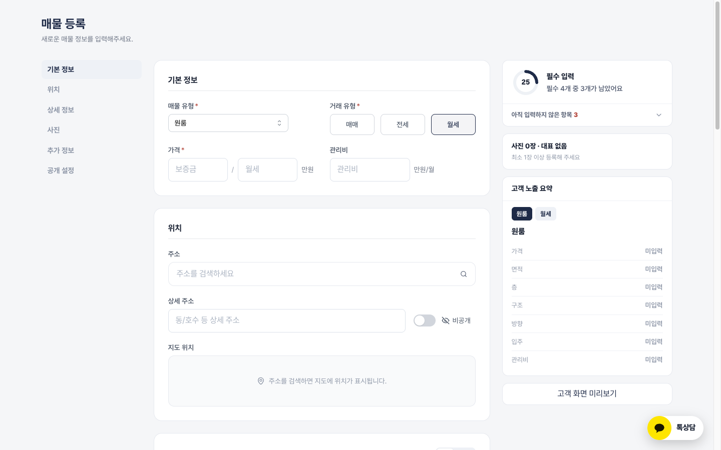 매물 등록 화면