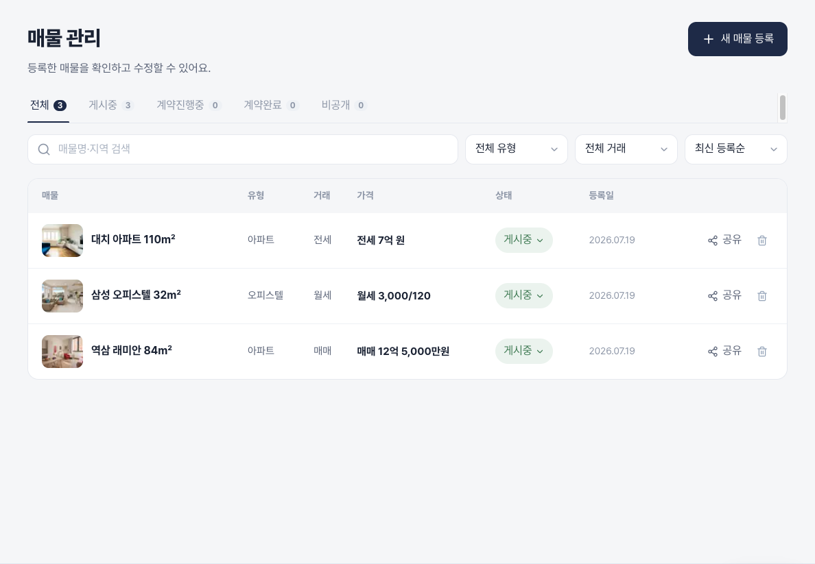 매물 상태 변경