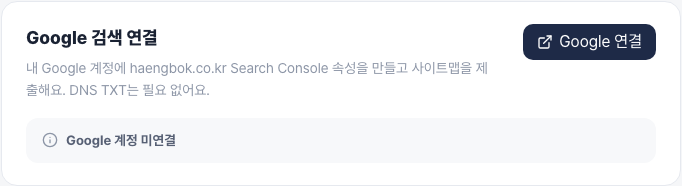 구글 검색 연결